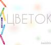 Познавательно-речевое развитие дошкольников